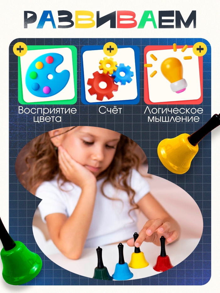 Развивающий набор Цветные колокольчики