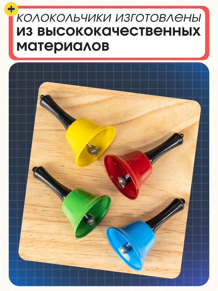 Развивающий набор Цветные колокольчики