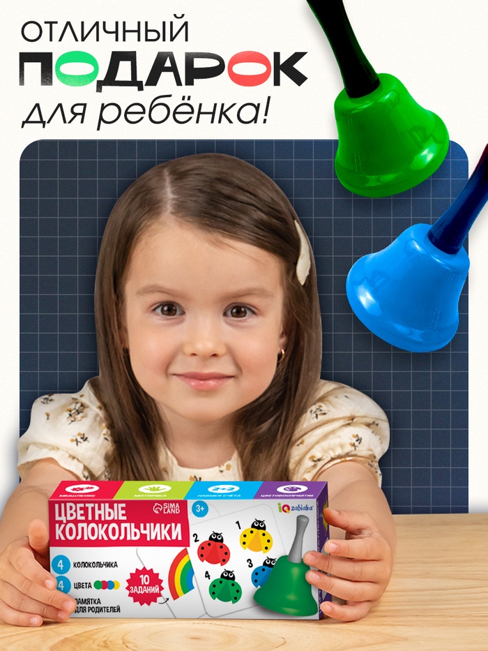 Развивающий набор Цветные колокольчики