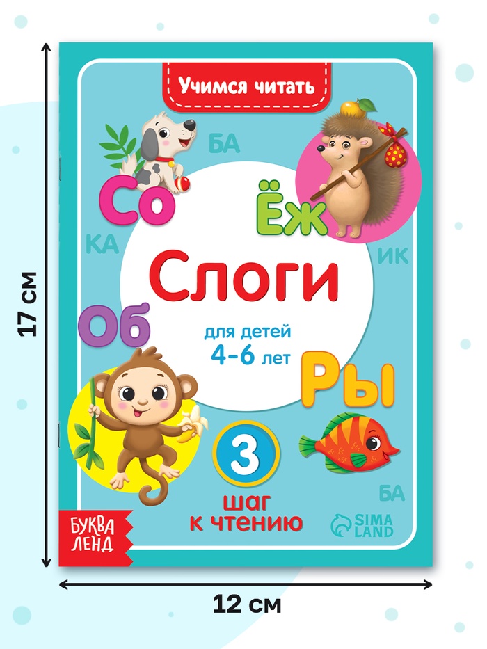 Книга Учимся читать слоги 24 стр.