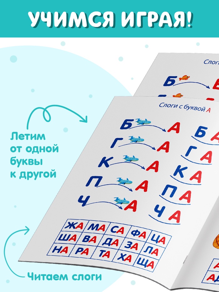 Книга Учимся читать слоги 24 стр.