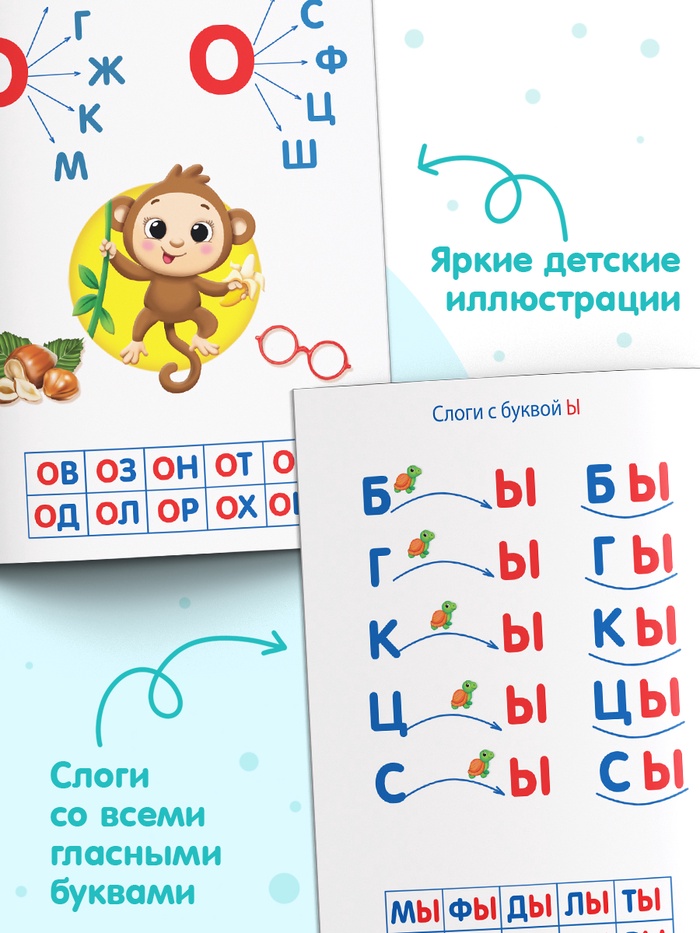 Книга Учимся читать слоги 24 стр.