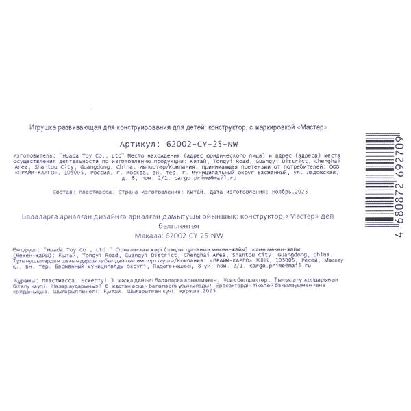 Конструктор Мастер Мой мир 84 дет. 412254