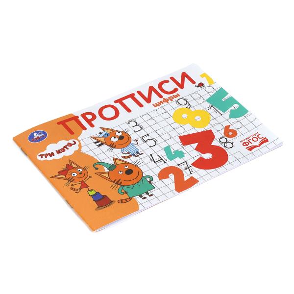 Прописи Умка Цифры Три кота 205х140мм Скрепка 16стр. 410127