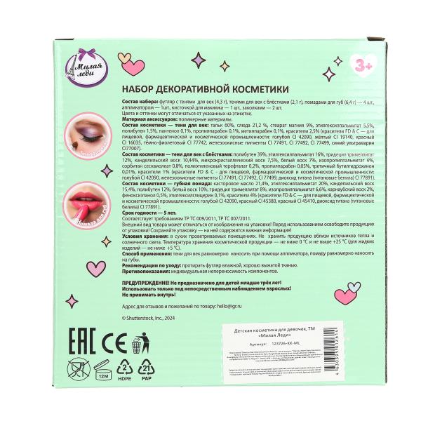 Косметика для девочек тени, помада, аппликатор, кисточка, заколки Милая леди 394044