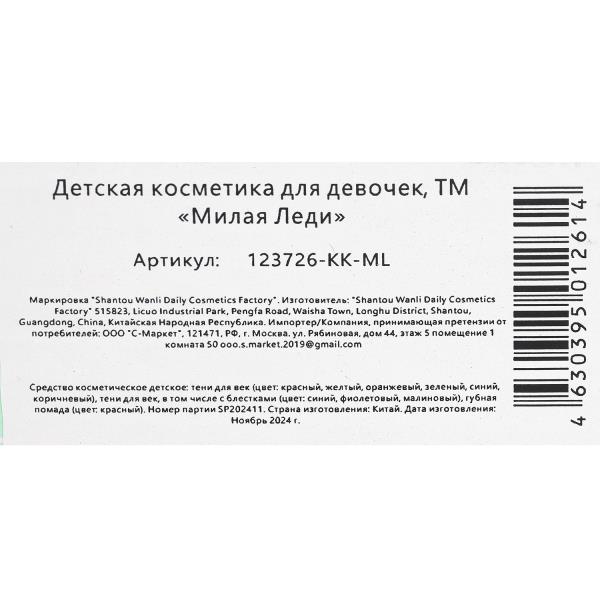 Косметика для девочек тени, помада, аппликатор, кисточка, заколки Милая леди 394044