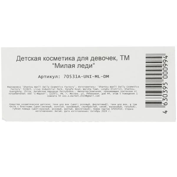 Косметика для девочек тени для век с блестками, тени для век, помада Милая леди 392806