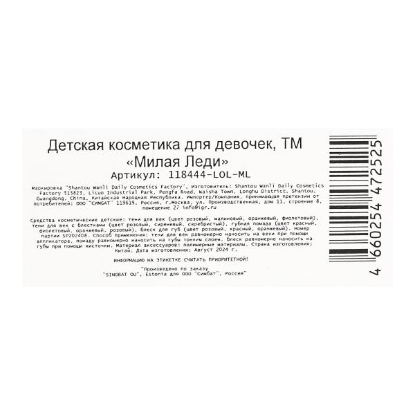 Косметика для девочек ЛОЛ тени д/век, помада д/губ, блески д/губ Милая леди 387652