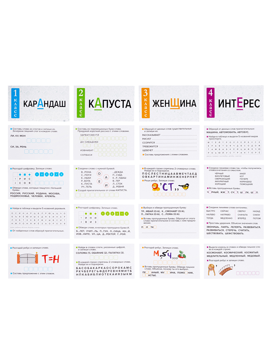 НИ Обучающие карточки Русский язык, словарные слова