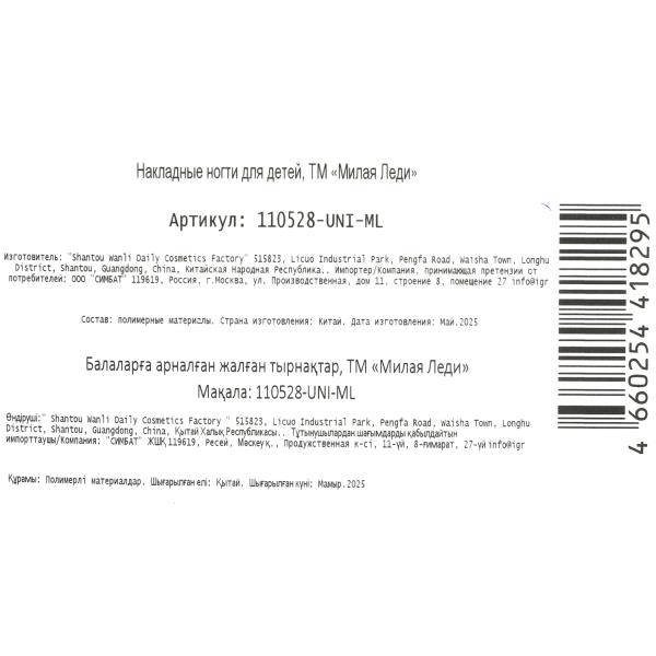 Накладные ногти Милая леди 404825
