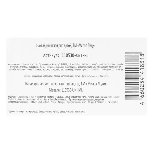 Накладные ногти Милая леди 404827