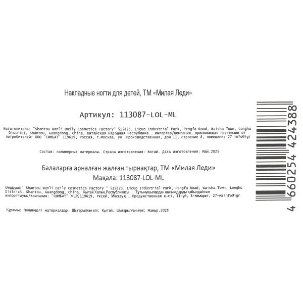 Накладные ногти Лол Милая леди 404595