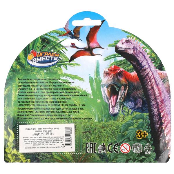 Игрушка пластизоль динозавр 8х16 см 380296