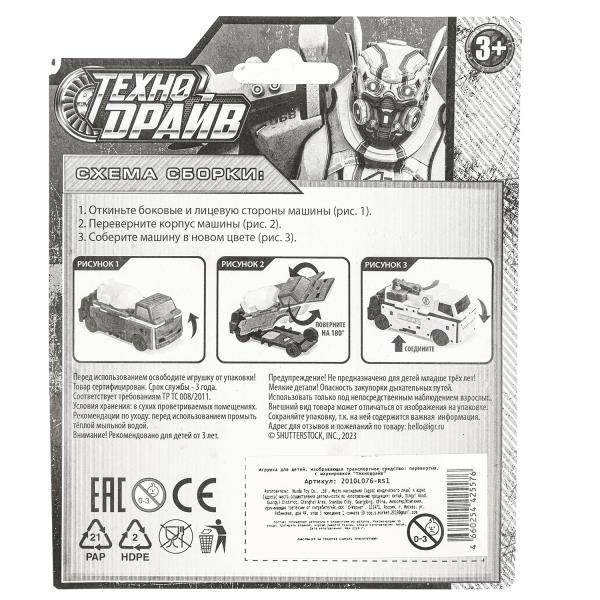 Машина трансформирующаяся Супербот (вывертыш) Технодрав 378804