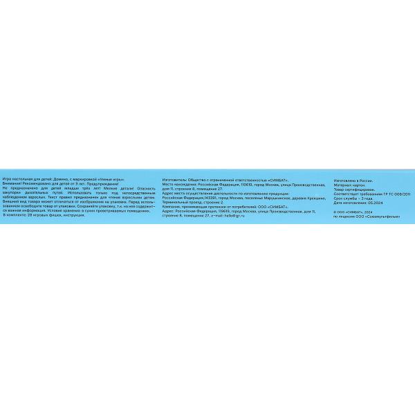 Домино картонное Умные игры Союзмультфильм 350х140х25мм 383178