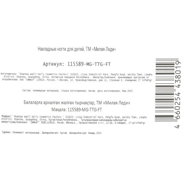 Накладные ногти Милая леди 404720