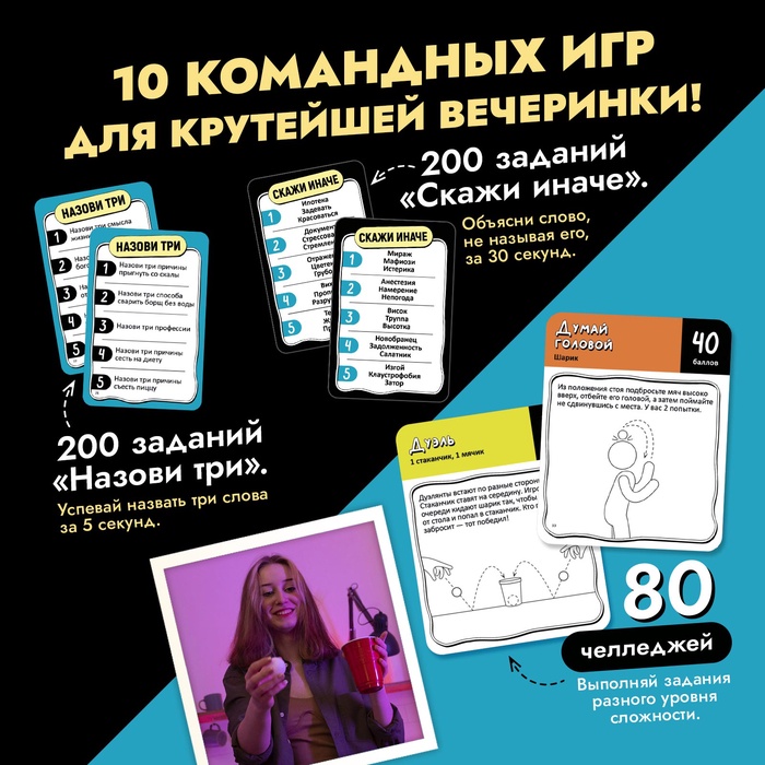 НИ для вечеринки Челлендж-тур 10 игр, 14+