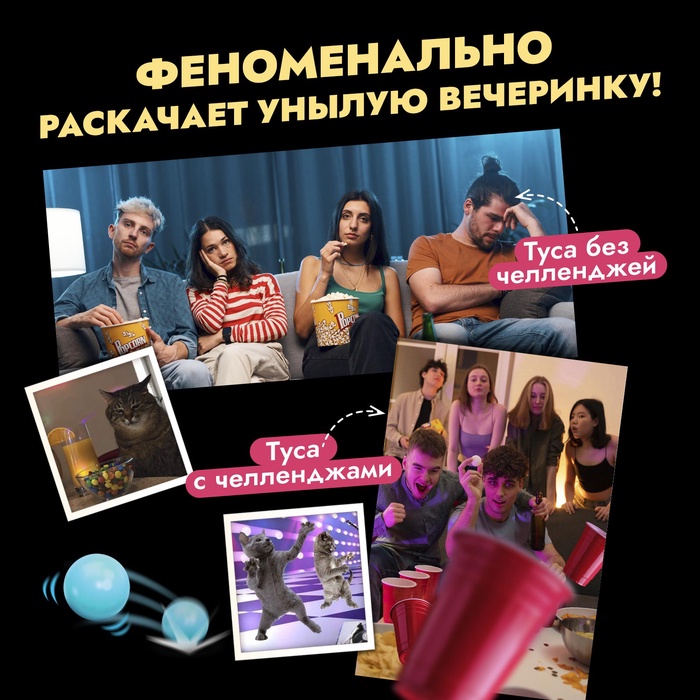 НИ для вечеринки Челлендж-тур 10 игр, 14+