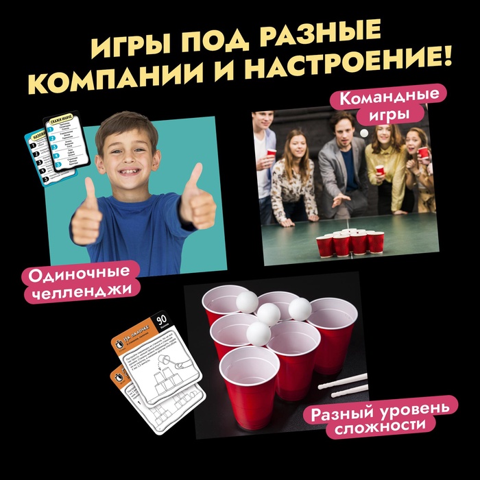 НИ для вечеринки Челлендж-тур 10 игр, 14+
