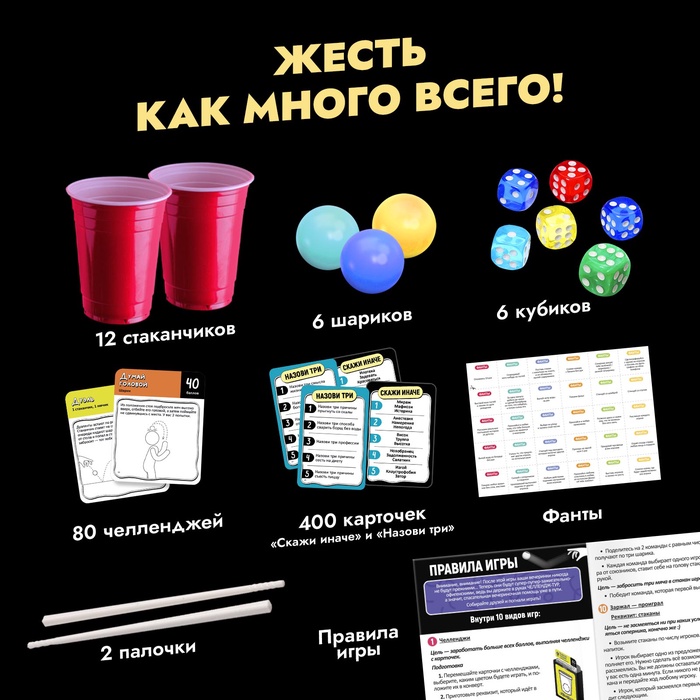 НИ для вечеринки Челлендж-тур 10 игр, 14+