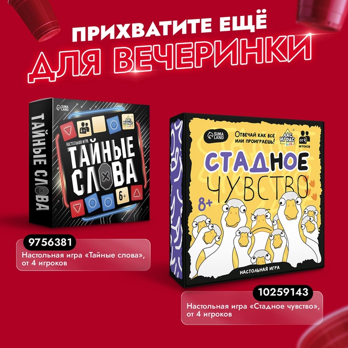 НИ для вечеринки Челлендж-тур 10 игр, 14+