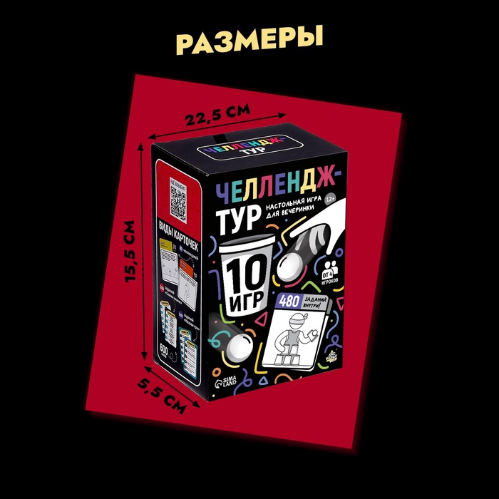 НИ для вечеринки Челлендж-тур 10 игр, 14+